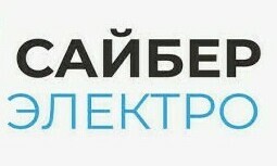 Сайбер Электро ремонт ИБП Сайбер Электро ИБП